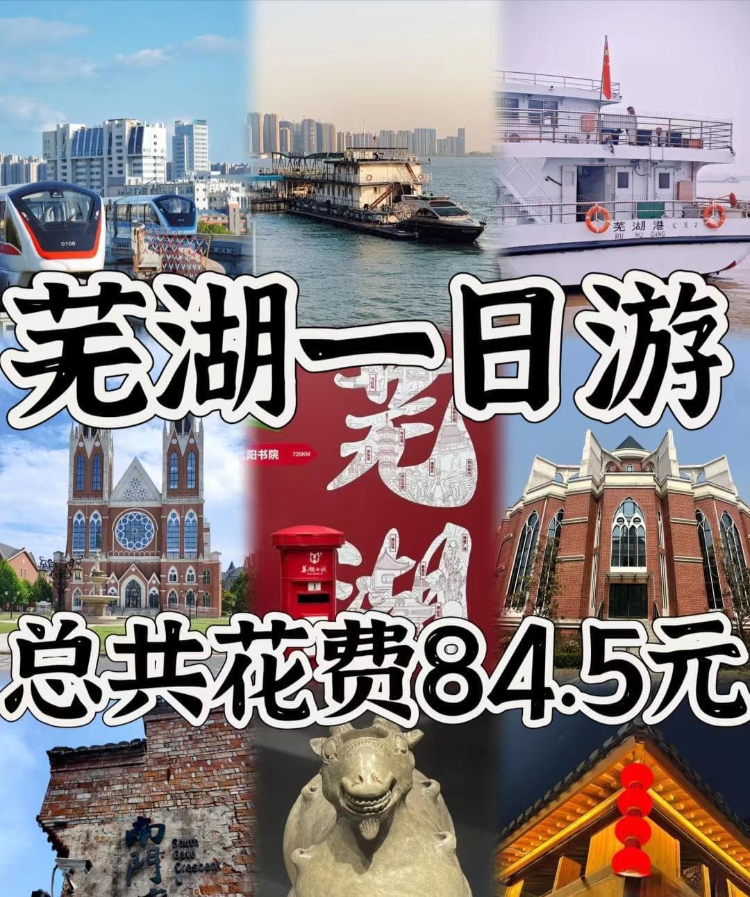 芜湖一日游攻略：百元预算玩转滨江园林城市