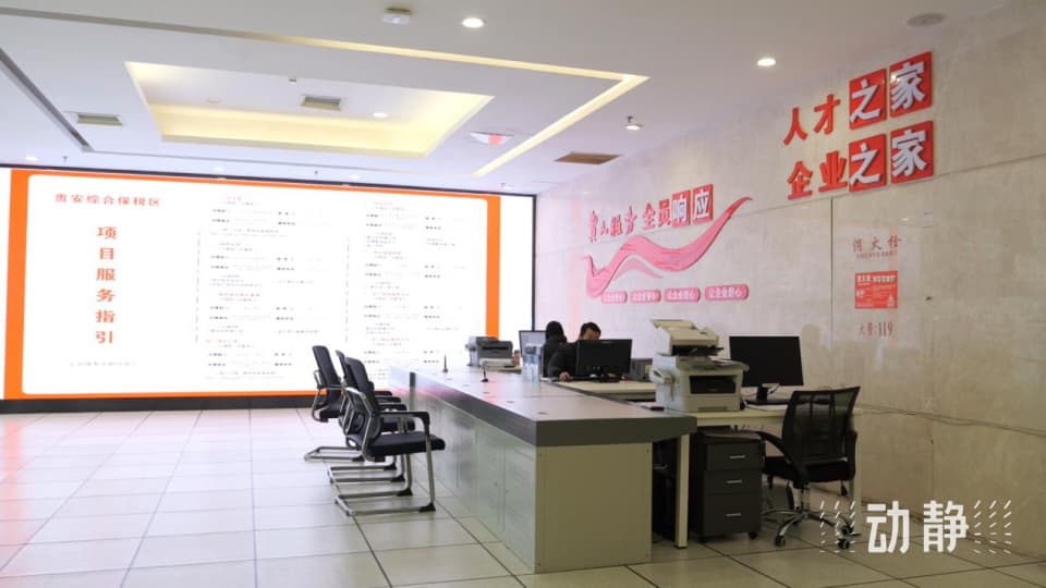 营商环境再优化，贵安新区率先启动工业园区“一企一表”改造