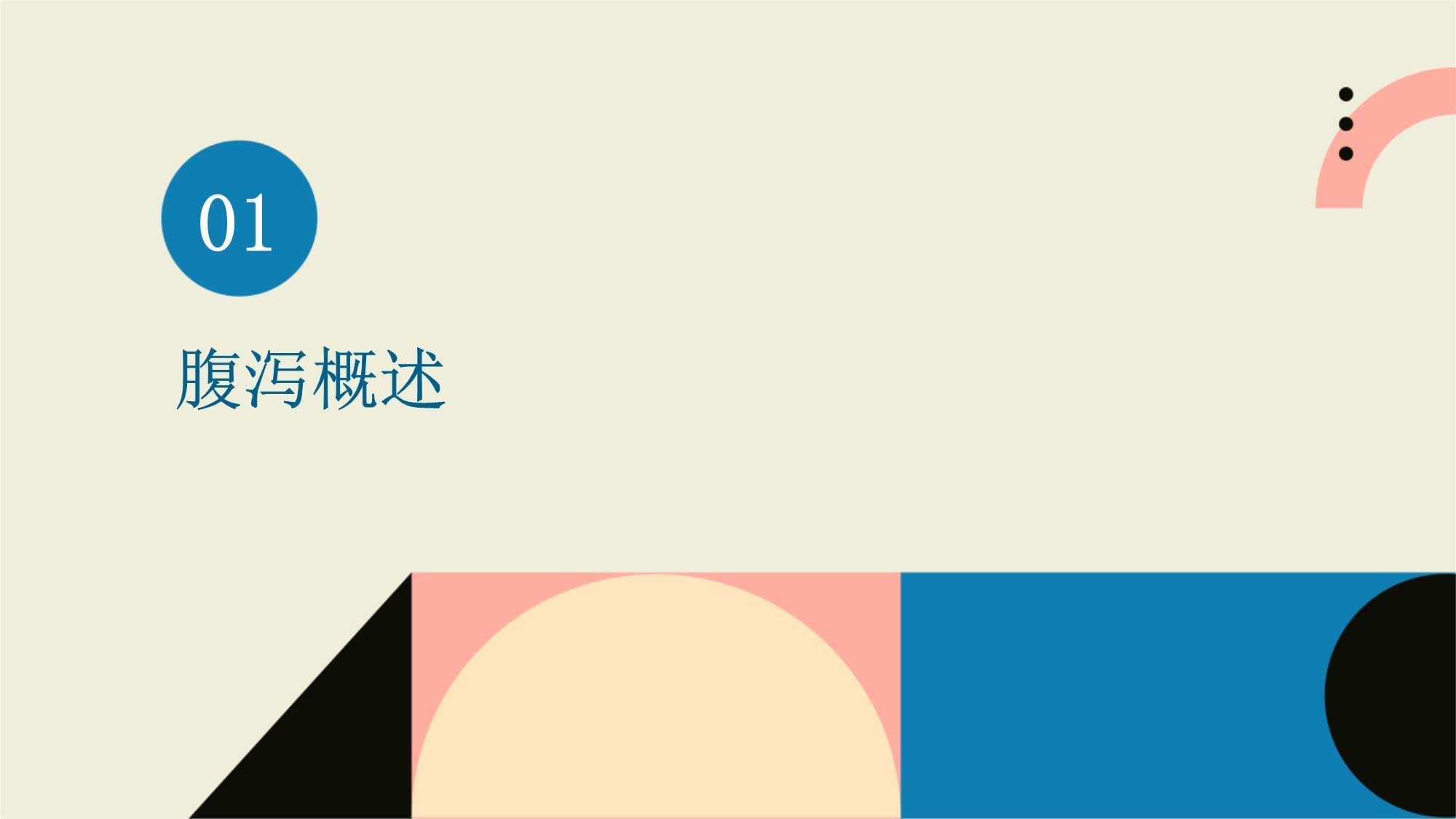 腹泻类型及治疗方案