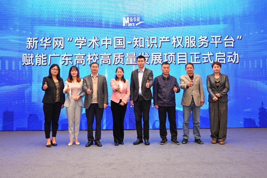 护航学术创新·聚力成果转化 新华网“学术中国”赋能广东高校高质量发展