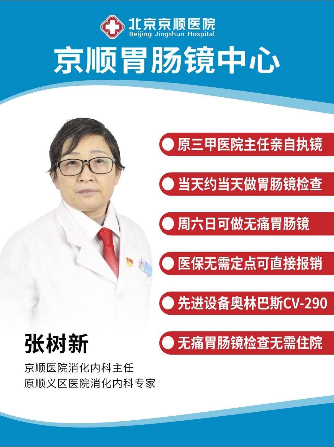 顺义消化专家张树新：慢性萎缩性胃炎与癌前病变
