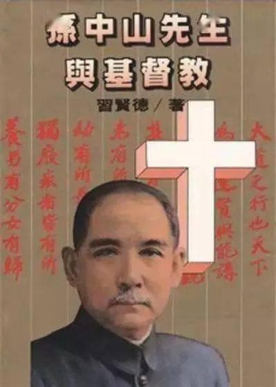 从孙中山到蒋介石：两位基督徒开启了中国近现代史的新纪元