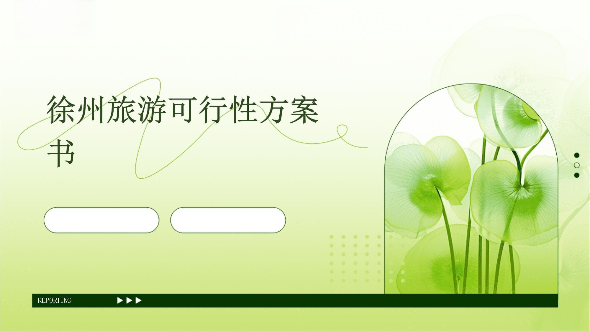 徐州旅游开发：打造国际知名旅游目的地