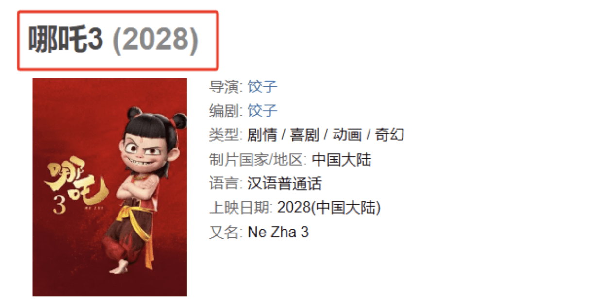 超157亿！饺子登顶中国导演票房榜，仅靠两部作品