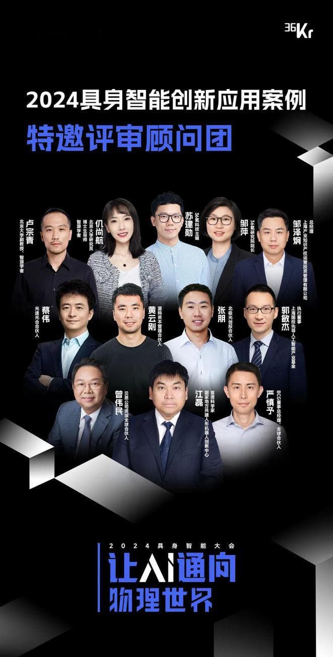2024具身智能创新应用案例重磅发布，引领千行百业智能变革