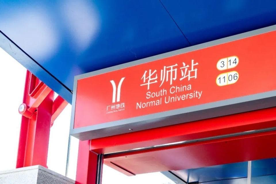“换乘之王”广州地铁十一号线开通，串联5区重点发展板块