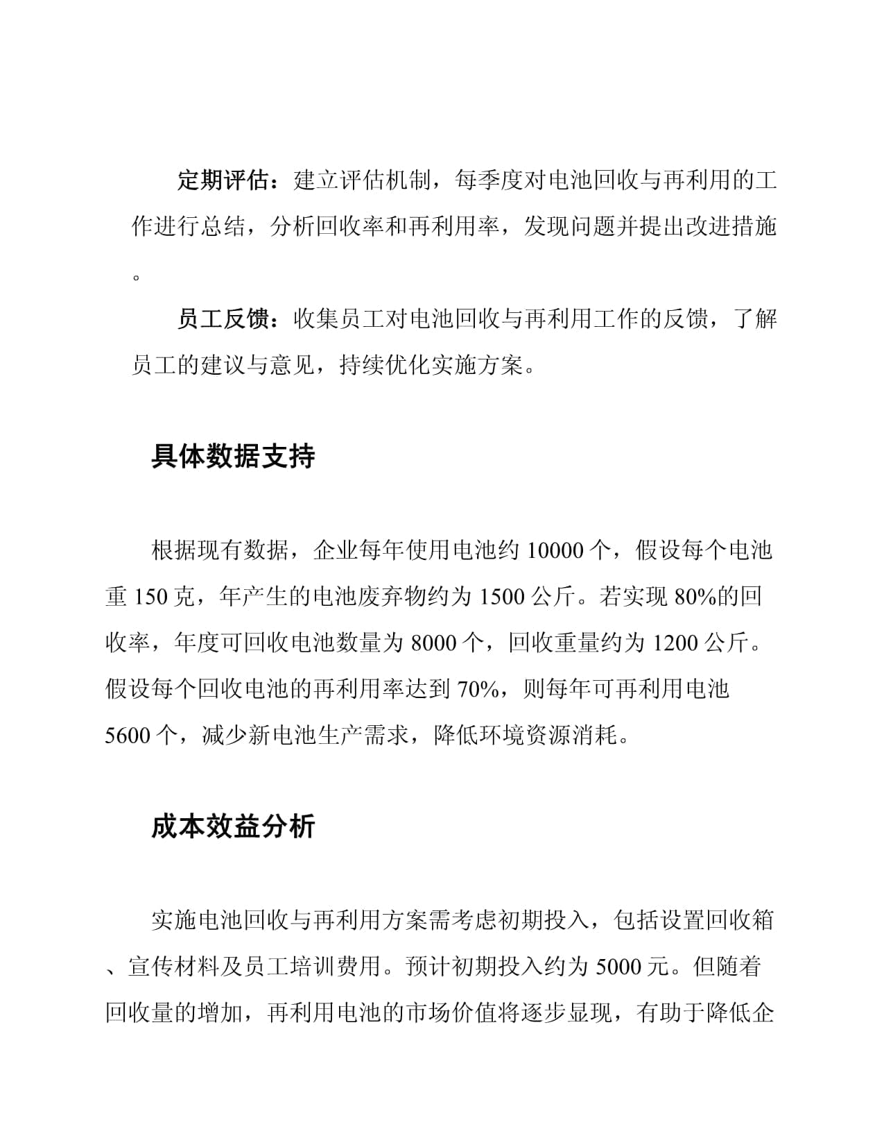 电池回收与再利用实施方案