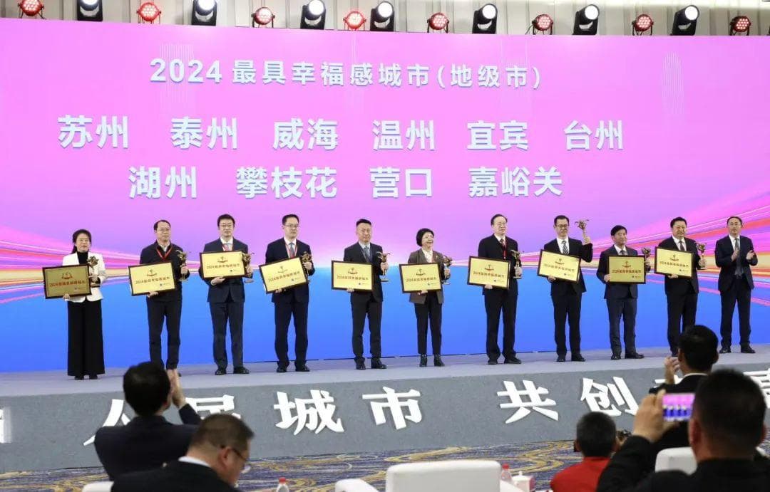 苏州获评2024最具幸福感城市，从人文到治理全方位展现幸福元素