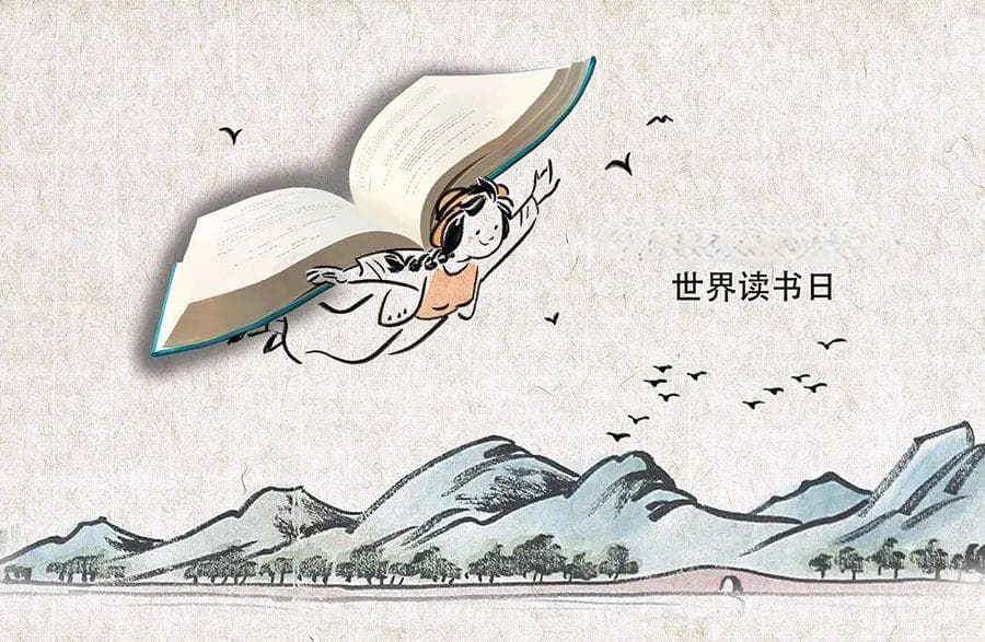 世界读书日：不只是阅读，更是文化的传承