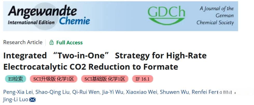 Angew—集成“二合一”策略用于高效电催化CO2还原生成甲酸