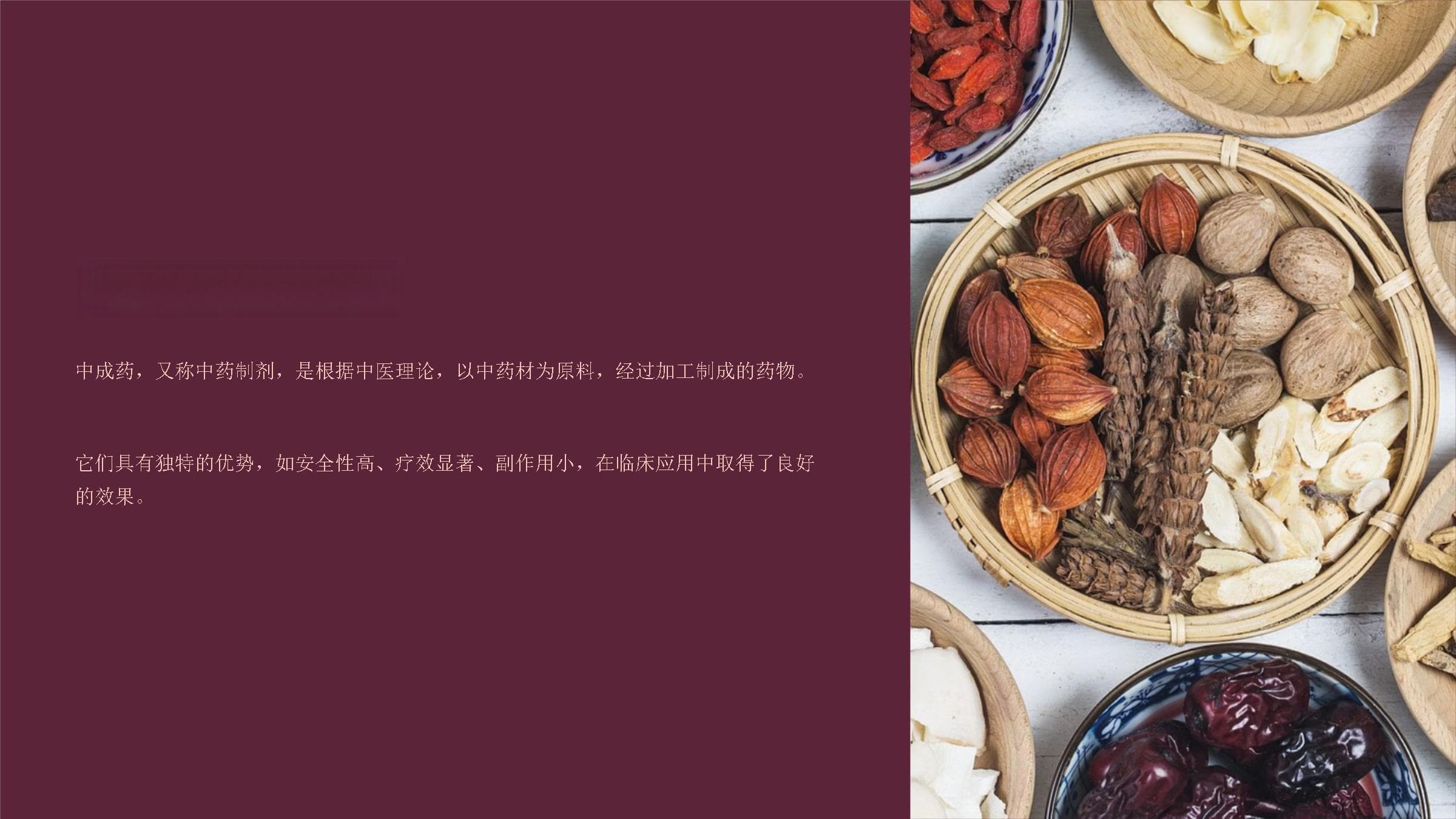 中成药的应用与发展趋势