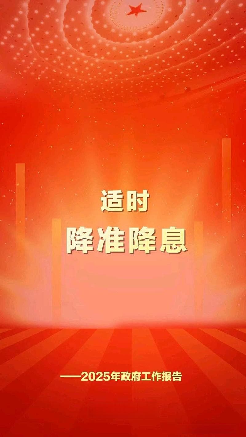 2025年降准降息对股市影响及行业机会分析