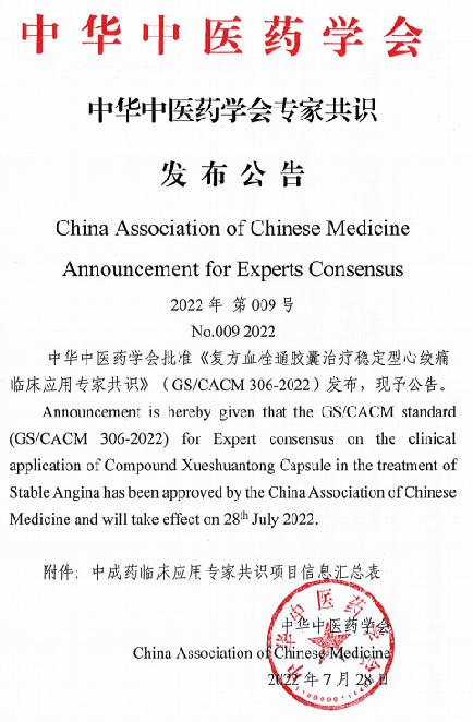 复方血栓通胶囊组方特点及应用