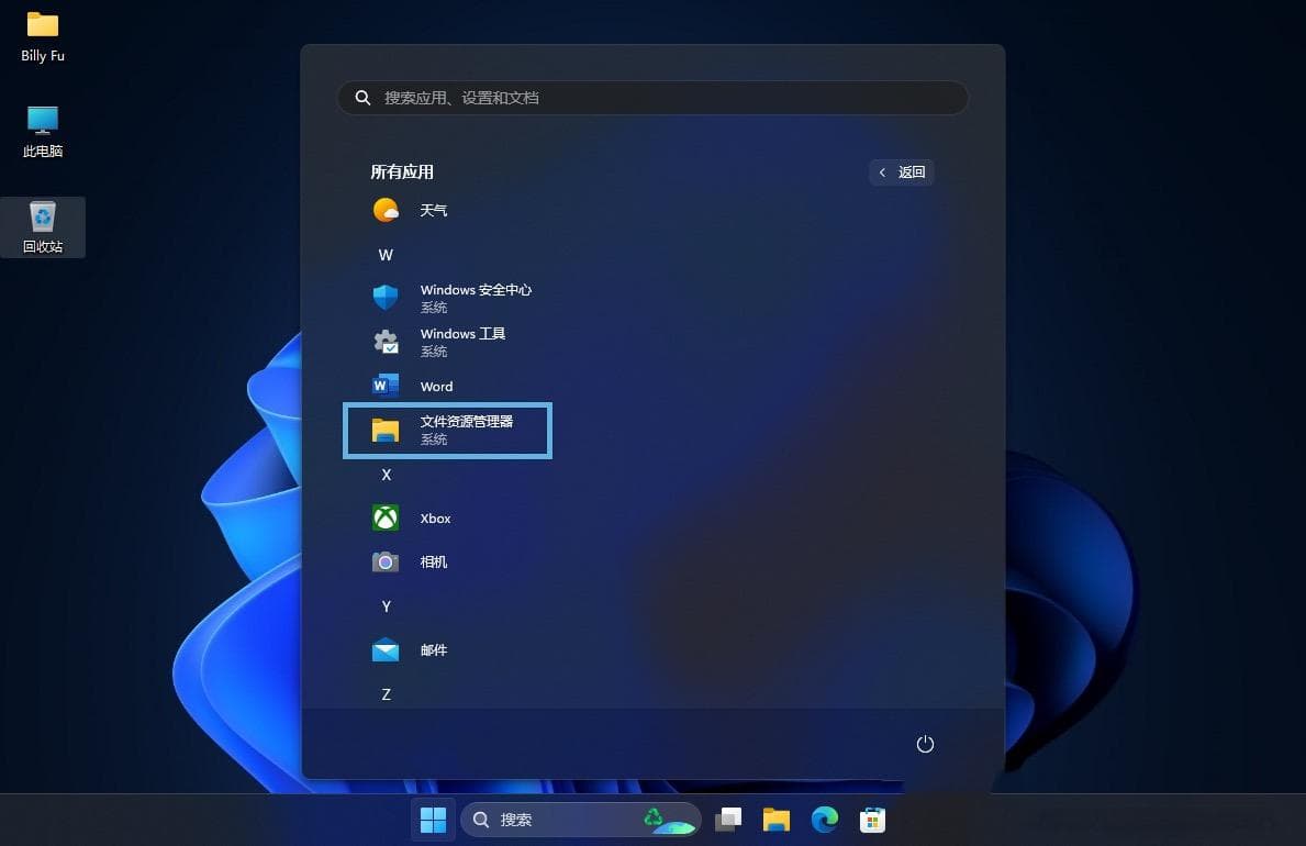 Windows系统下五种快速打开文件资源管理器的方法