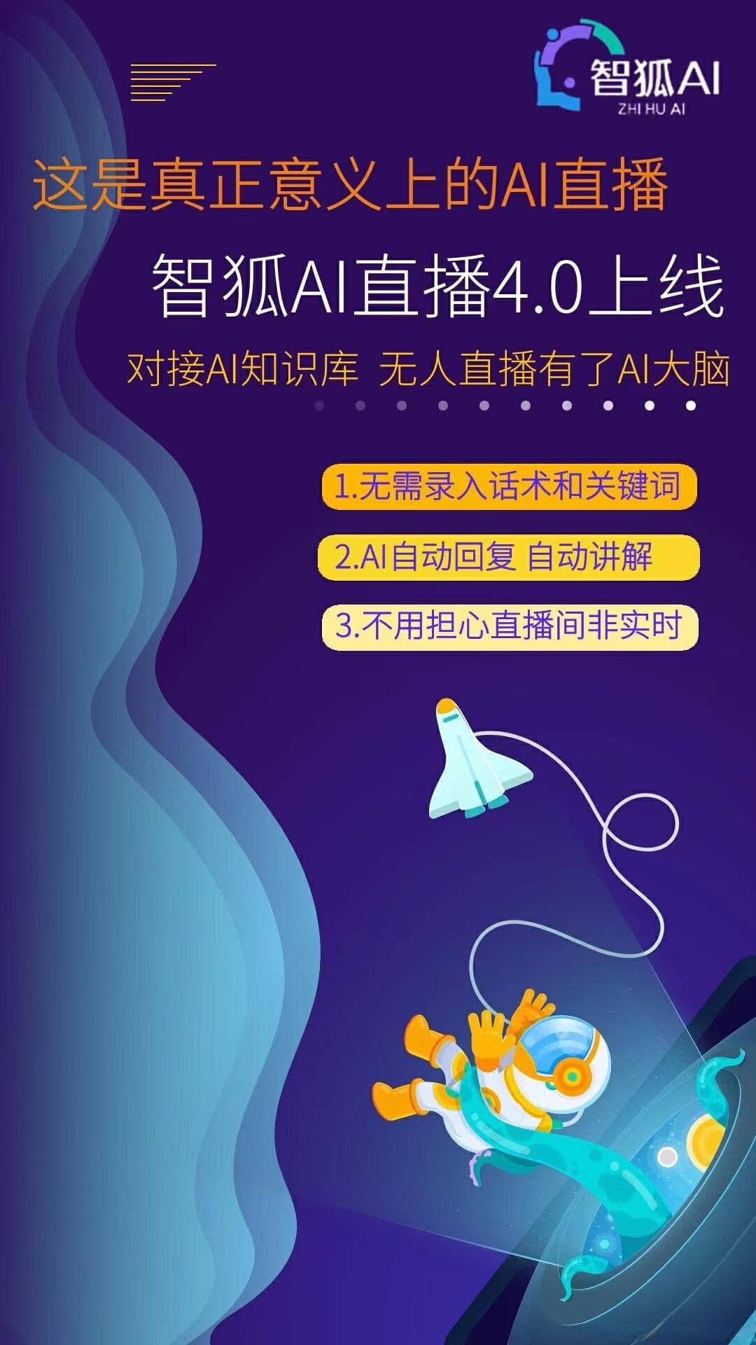 “无人直播”“自动播”“录播”颠覆传统，开启新纪元