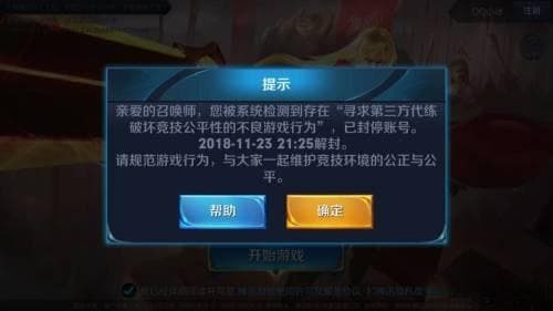 王者荣耀账号被封禁？揭秘常见原因及解封全攻略，让你轻松重返战场