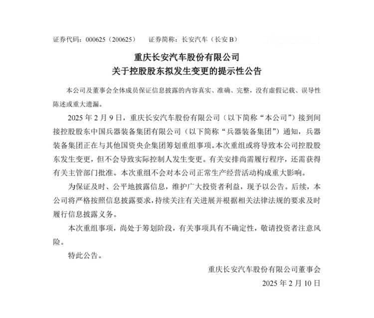 东风长安“联姻”？汽车行业巨震来袭！