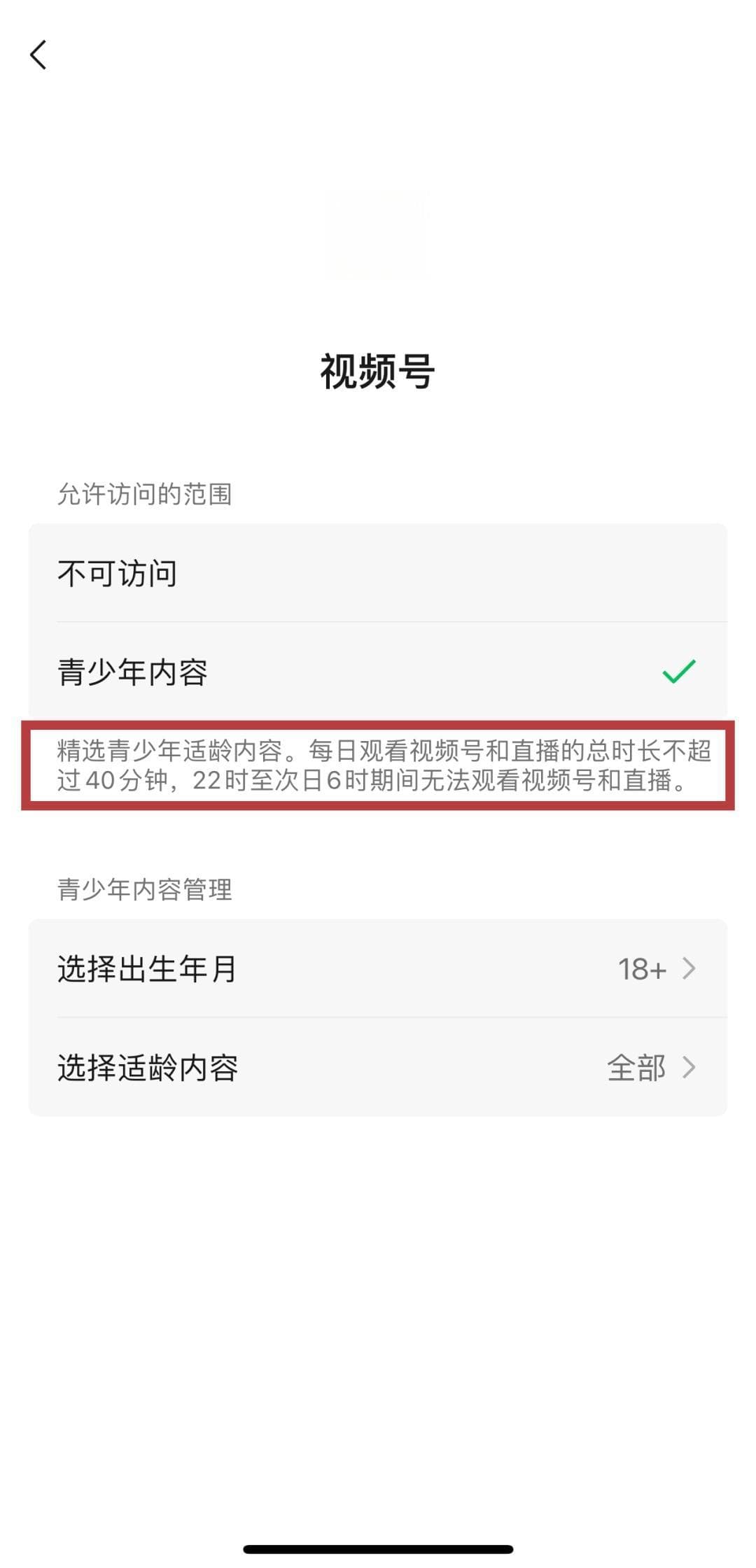 最新微信青少年模式使用手册：父母或监护人可设置微信支付的限额