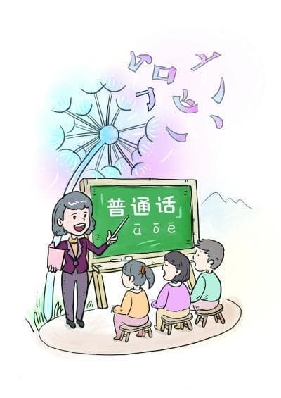 普通话的前世今生