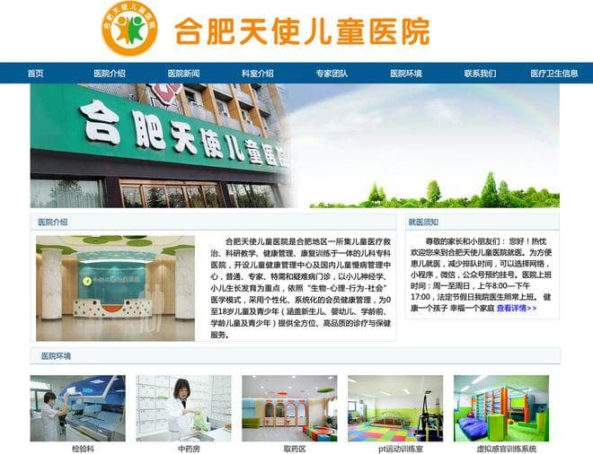 被卫健委罚30000元，合肥天使儿童医院是何方神圣？
