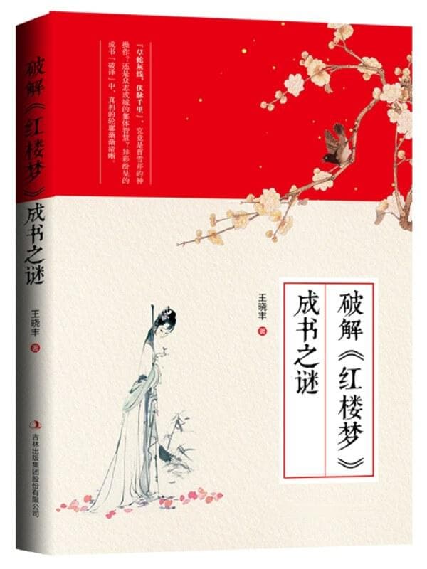 解密300年迷团：《红楼梦》作者曹雪芹是常州溧阳人，真名胡昇国