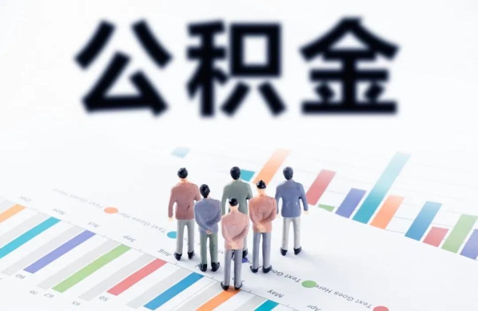 重庆公积金贷款额度怎么计算？贷款利率是多少？