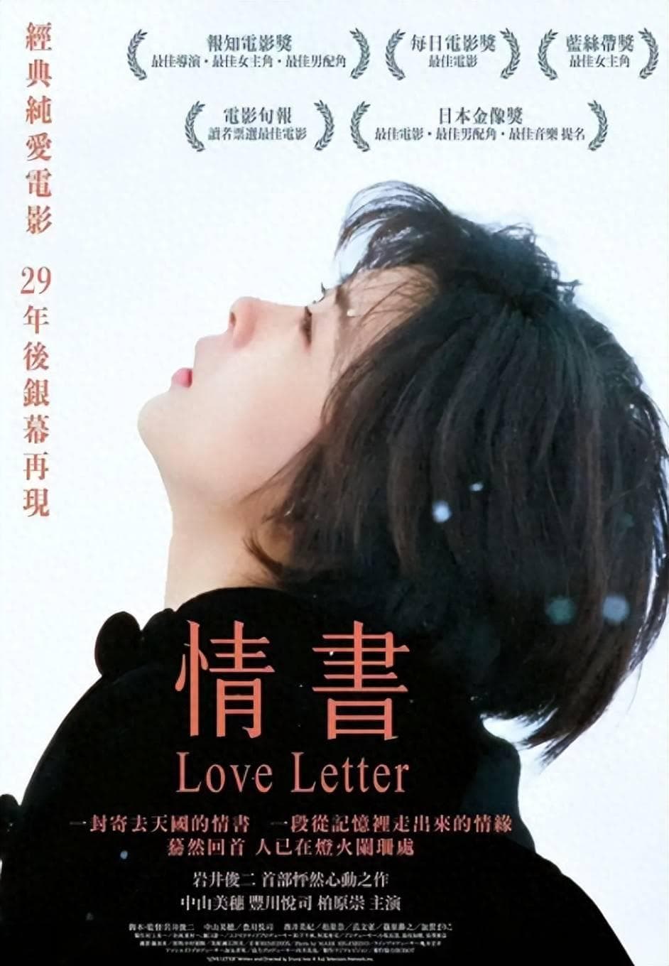 你好吗？我很好！《情书》让我们看到爱情的甜蜜与酸涩