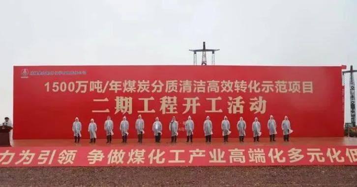 陕煤榆林化学二期工程启动，煤基化学品生产迈向新高度