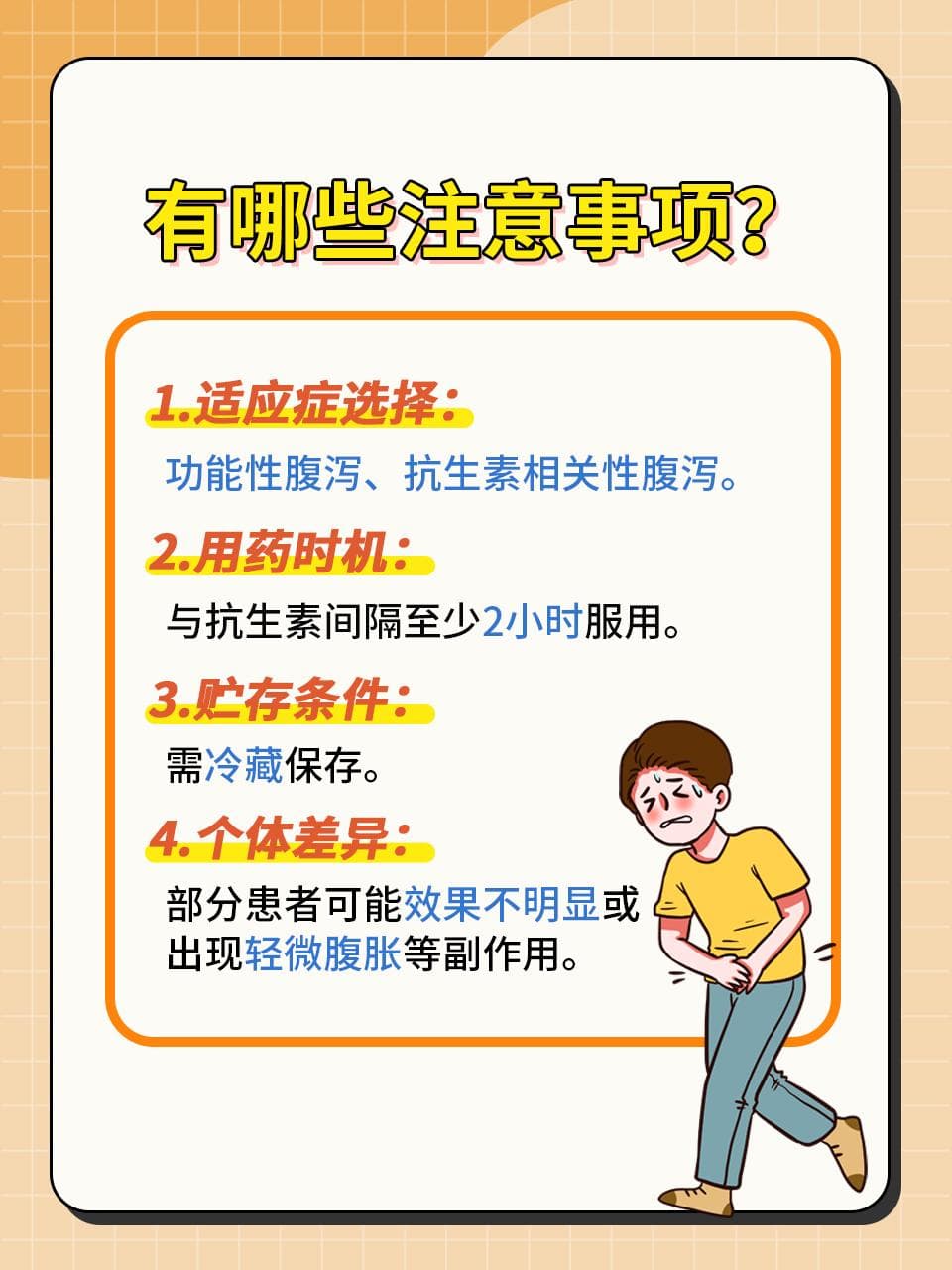 拉肚子时的乳酸菌素片抉择