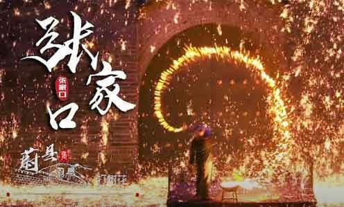 暖泉古镇“打树花”：熔铁泼墙成花，延续300年