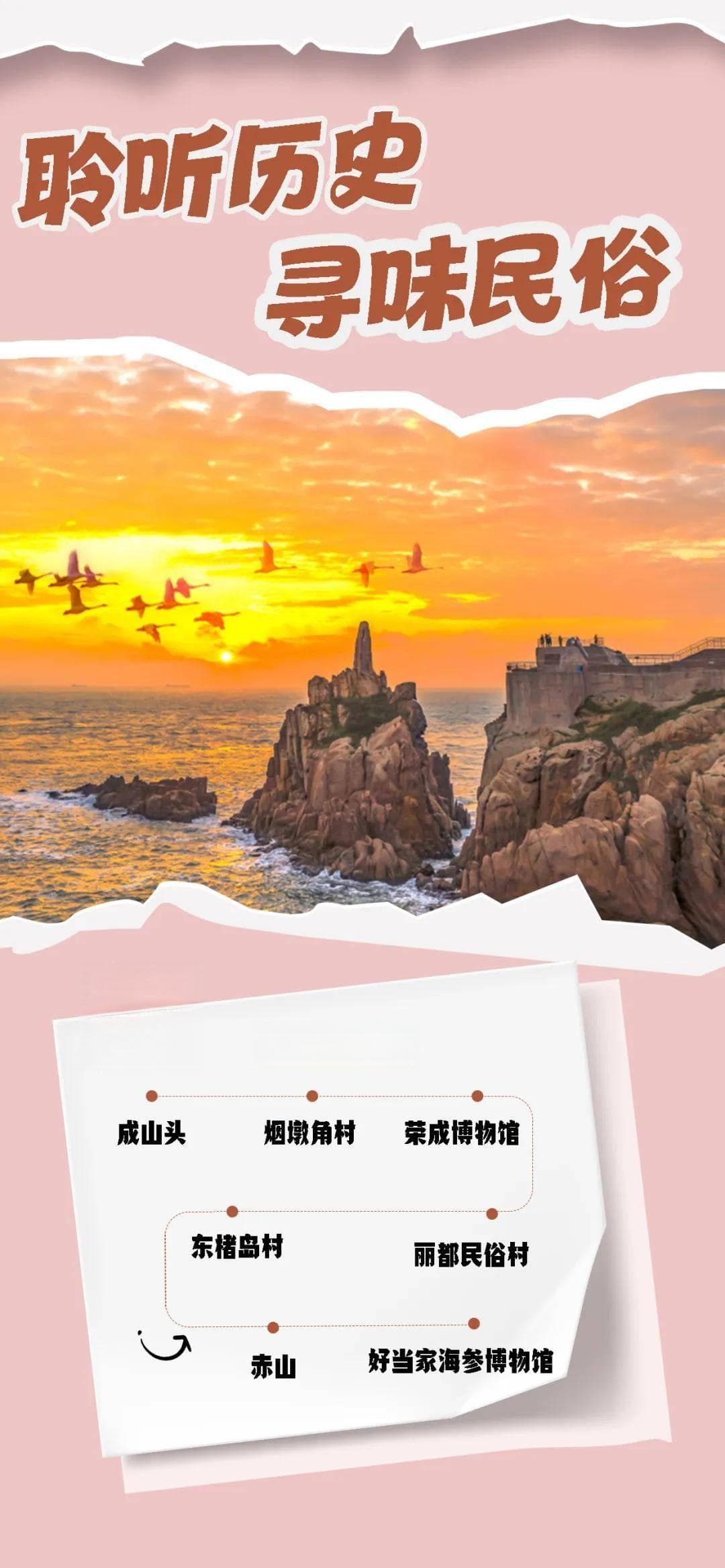 冬日荣成：一场融合雪海、天鹅、非遗的文化之旅