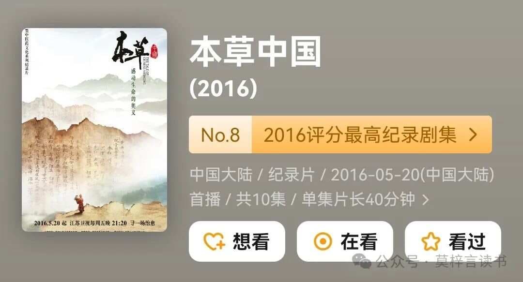9部顶级中医纪录片，看完一半就入门！