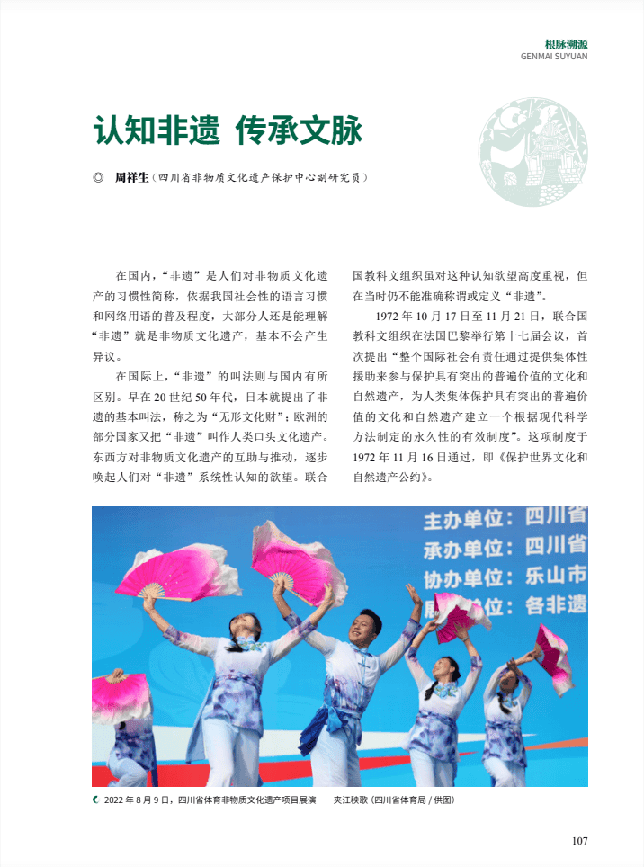 认知非遗 传承文脉