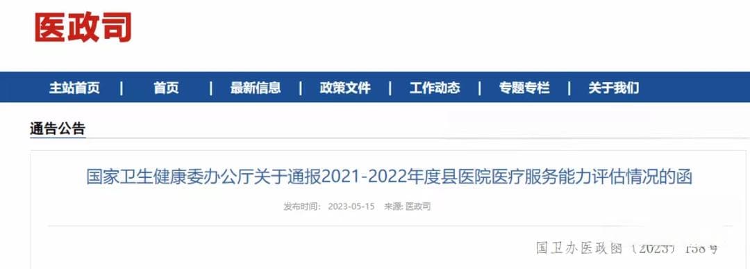 探索“互联网+”时代智慧医疗建设之路，助力医院高质量发展