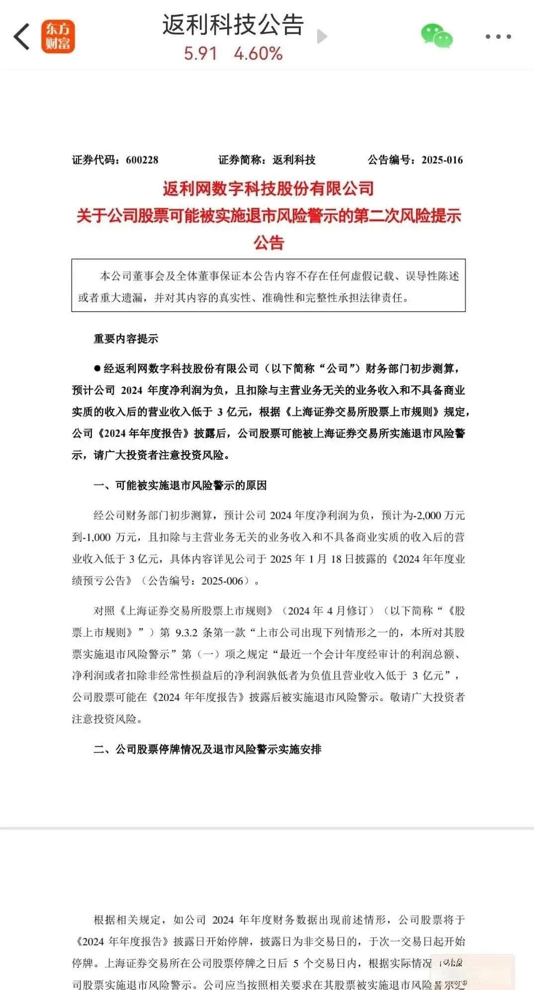 4股退市倒计时！20家减持潮今夜策略