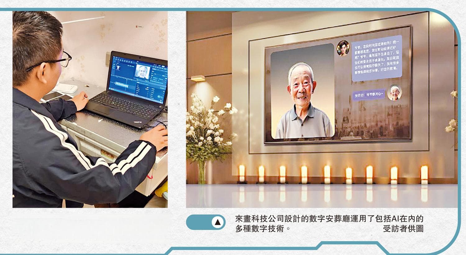 「復活」逝去親友　AI修復助生者圓夢