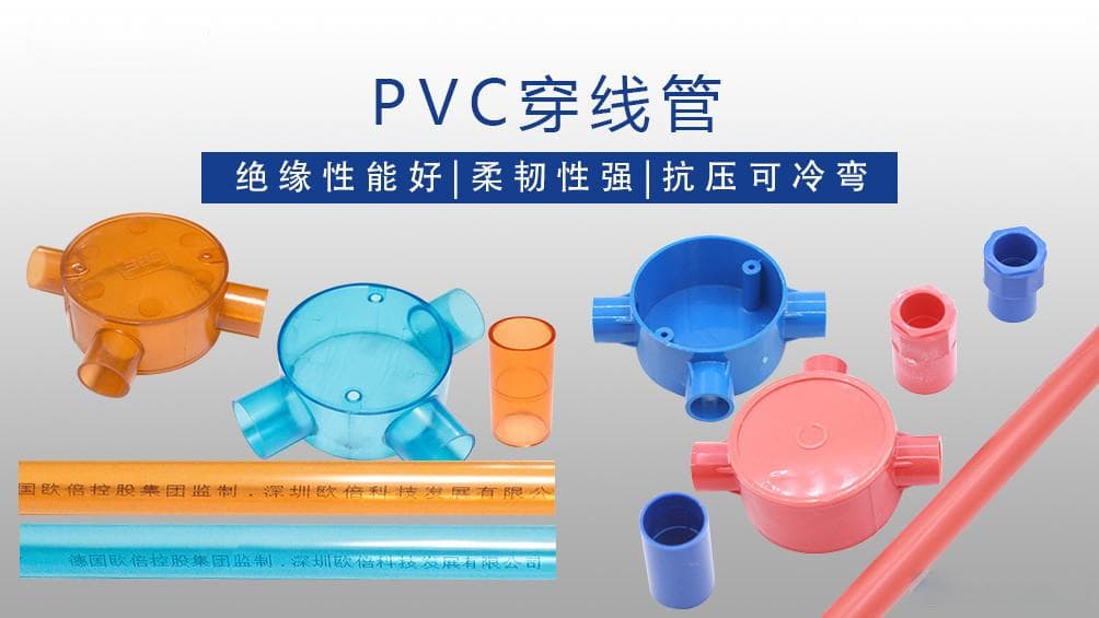 PVC穿线管使用规范：颜色区分与排布要点