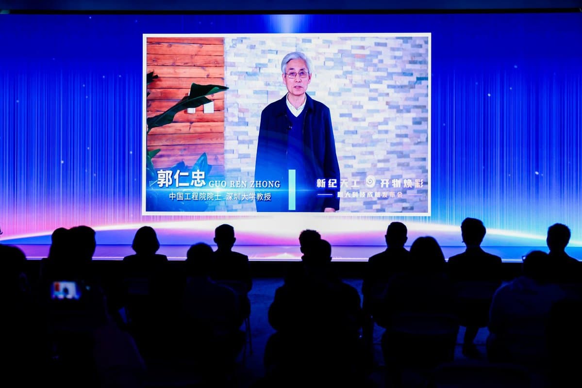 时空信息技术引领未来：重大科技成就发布会在北京成功举办