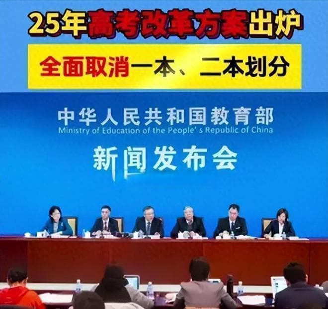 2025年高考重大改革：一本二本取消，选科要求明确