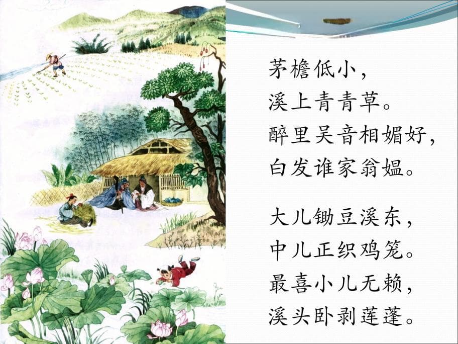 清平乐 村居是什么意思？清平乐·村居：辛弃疾笔下的田园牧歌！