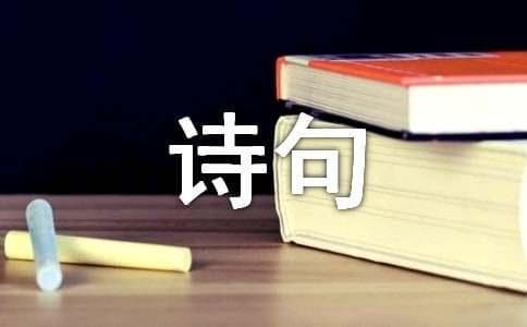表现自信的诗句（精选60句）