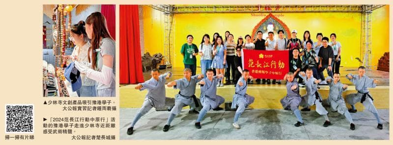 豫港学子零距离感受少林文化：禅武医一体的独特魅力