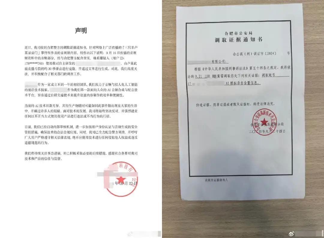 一家AI声音克隆公司，借三只羊录音门玩起了“自杀式营销”？