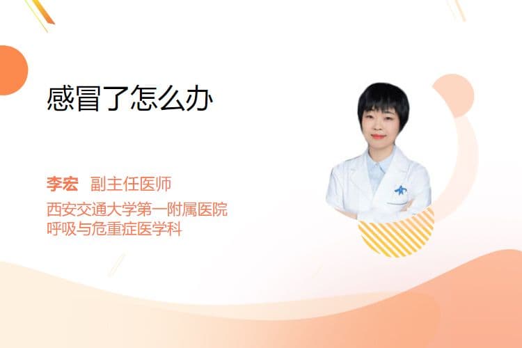 感冒了怎么办