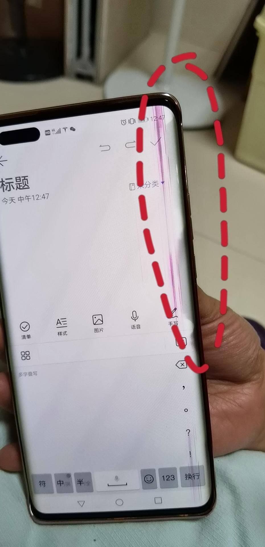 手机屏幕出现一条红线是怎么回事？手机屏幕一根红线，解决方案