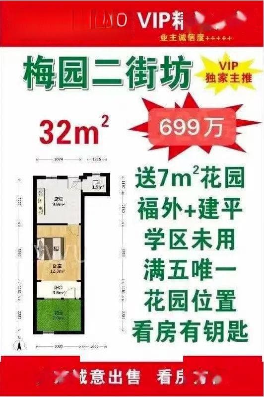 上海学区房概念遭“狙击”，知名老破小房价一夜降60万