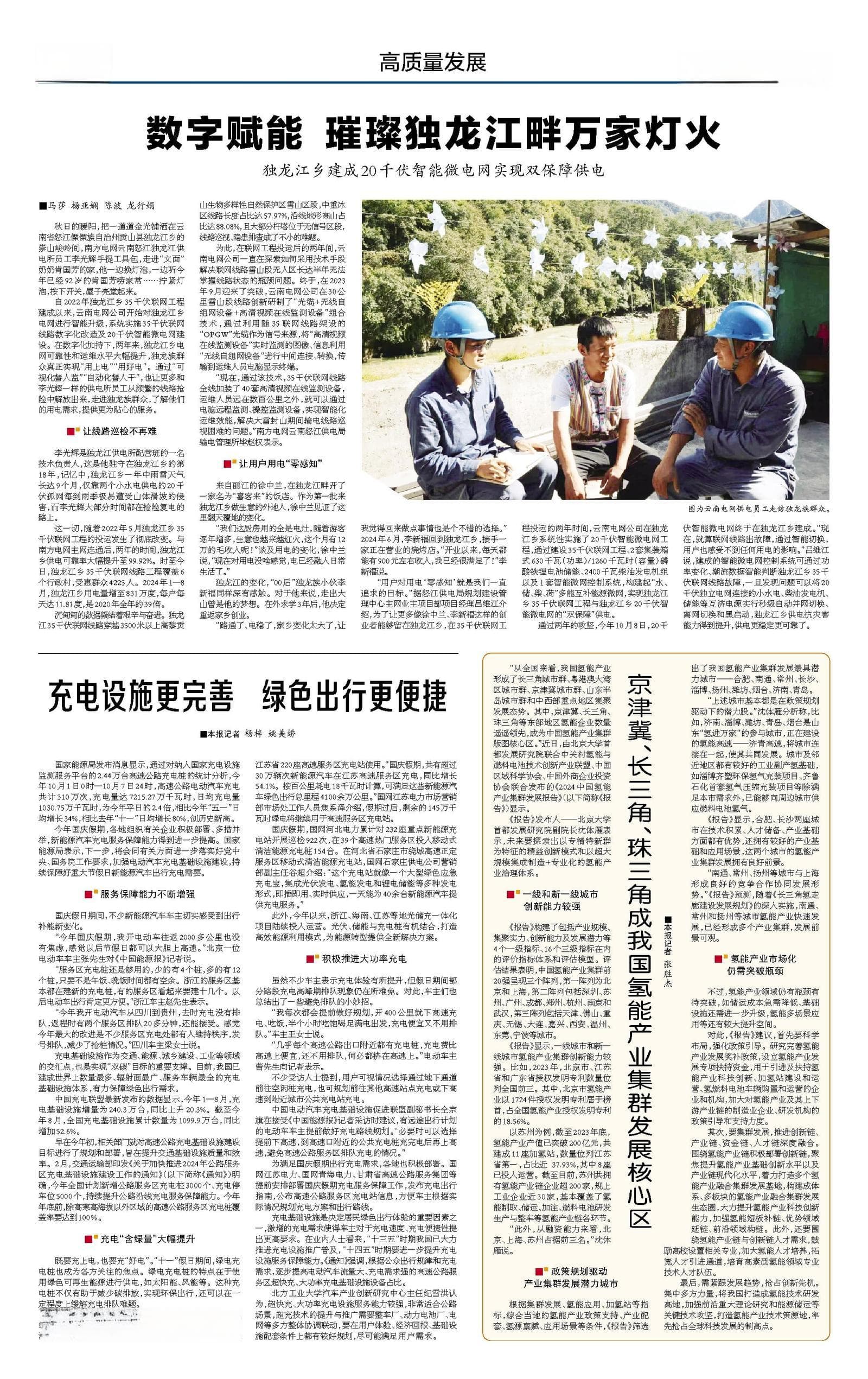 充电设施更完善  绿色出行更便捷