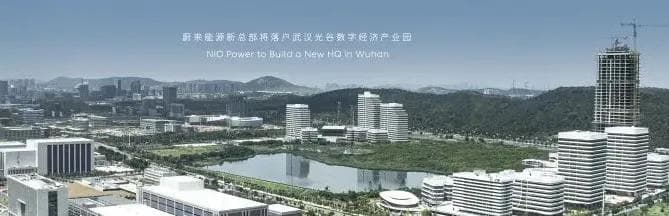 蔚来能源总部落户光谷，新建2万平能源制造中心