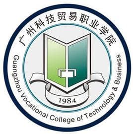 广州科技贸易职业学院怎么样？专业设置及网友评价全解析