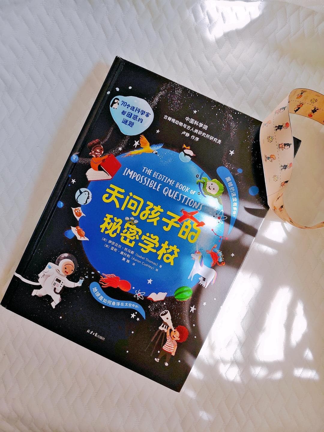 有了这本书，还用担心孩子奇奇怪怪的问题吗